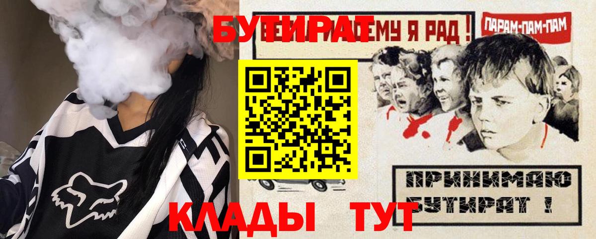 Майский  Бутират жидкий экстази  Вход с VPN 