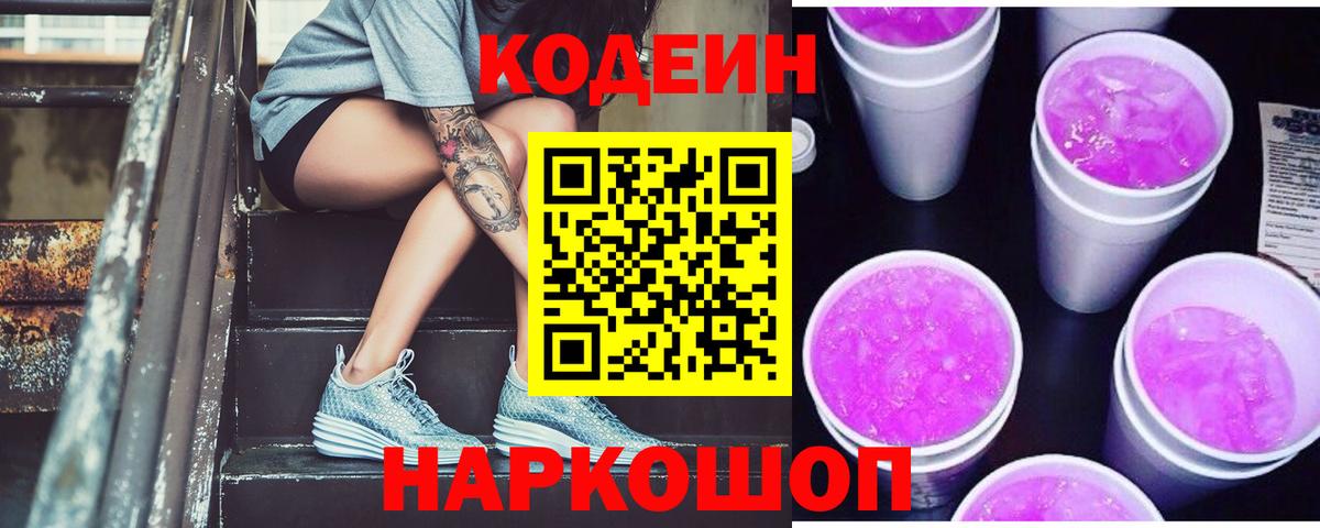 Кодеин напиток Lean (лин)  Кодеиновый сироп Lean напиток Lean (лин)  Вход с VPN  Майский 