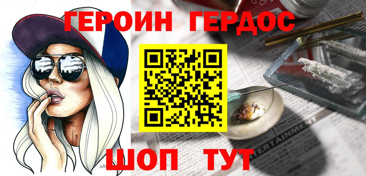 Героин хмурый Майский