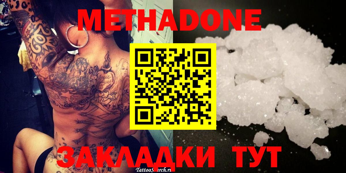 МЕТАДОН кристалл  Вход с VPN  гидра вход  Метадон белоснежный  Майский 